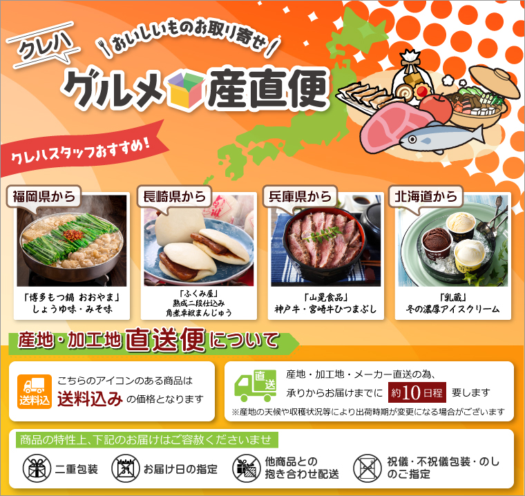 クレハグルメ産直便