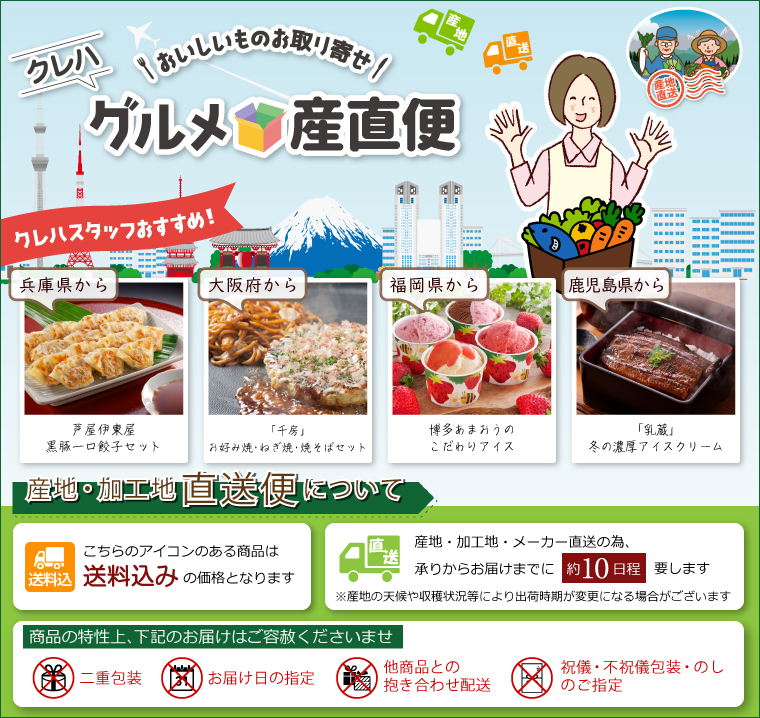クレハグルメ産直便