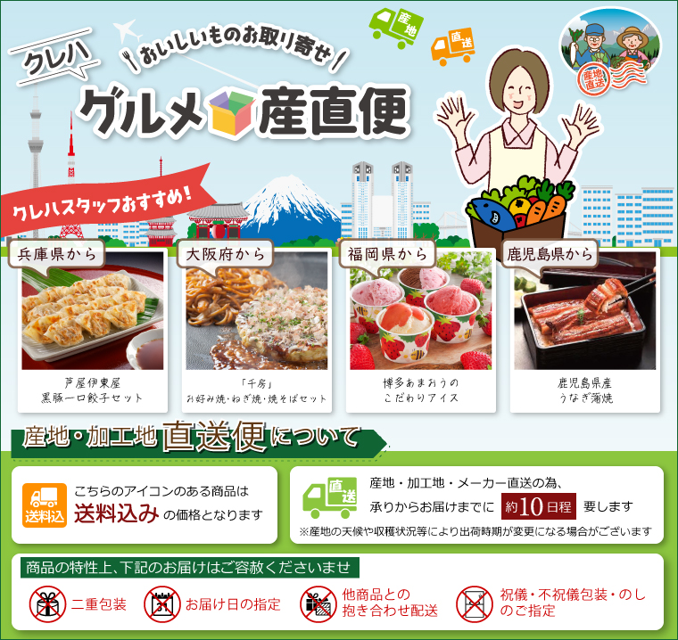 クレハグルメ産直便 | 山形屋オンラインショッピング