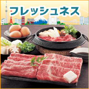 フレッシュネス