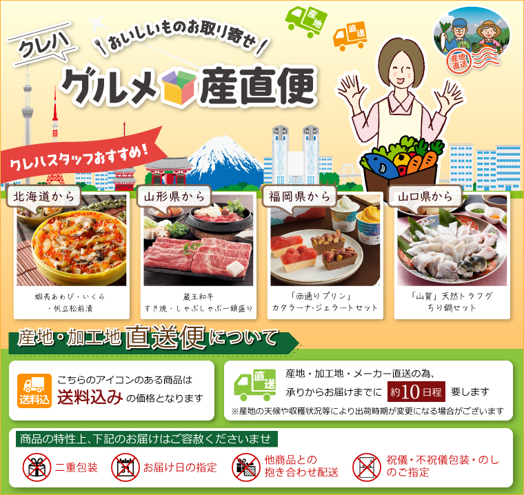 クレハグルメ産直便