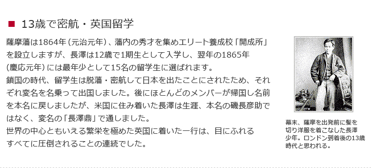 13歳で密航・英国留学