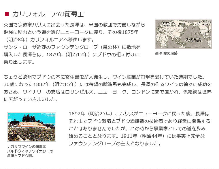 カリフォルニアの葡萄王