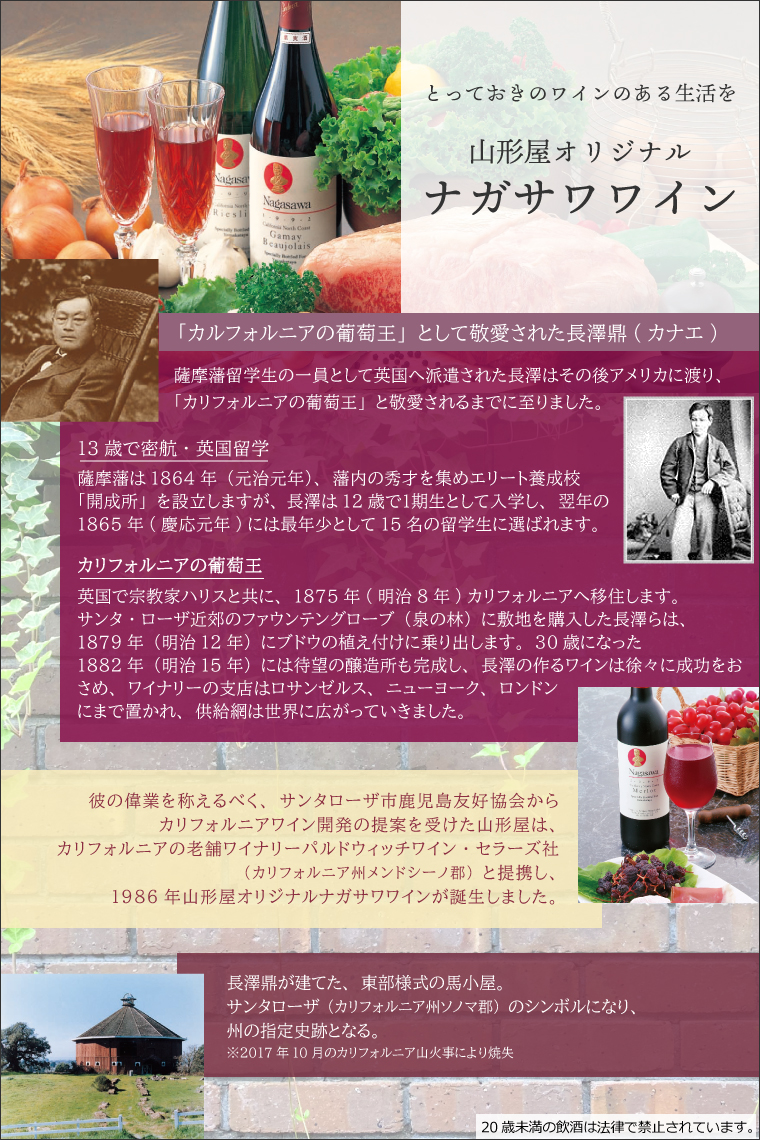 ナガサワワイン