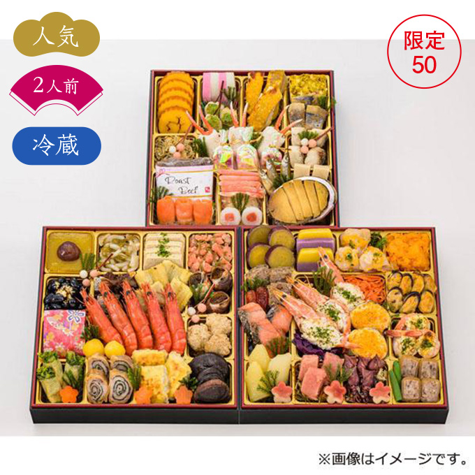 京都祇園料亭「和山」 和風おせち三段重（福寿）24,840円