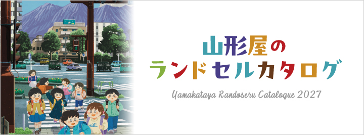 ランドセル