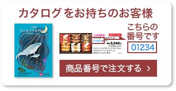 カタログギフトから選ぶ