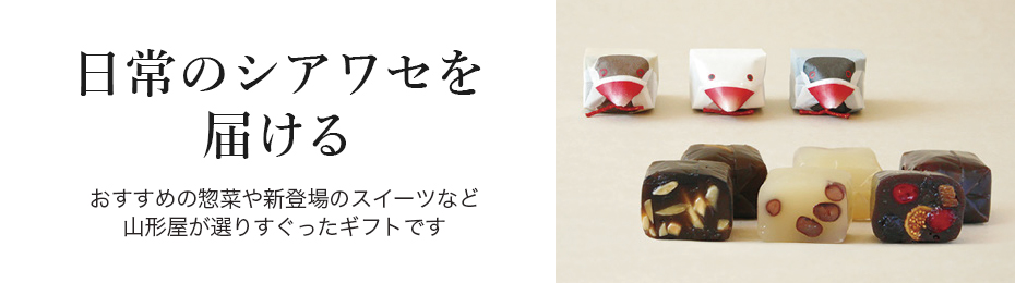 日常のシアワセを届ける