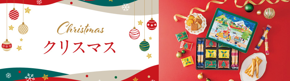 クリスマス