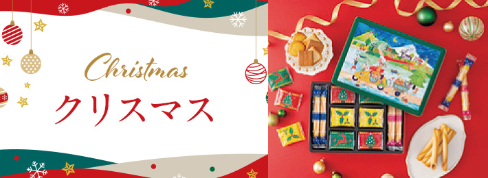 クリスマス