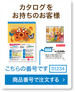 商品番号で注文する