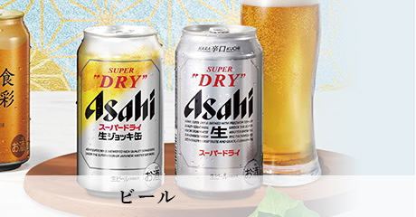 ビール