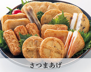 さつま揚げ