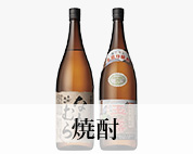 焼酎
