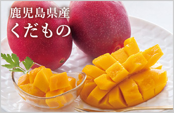 くだもの