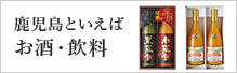 焼酎