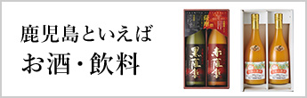 焼酎