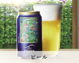 ビール