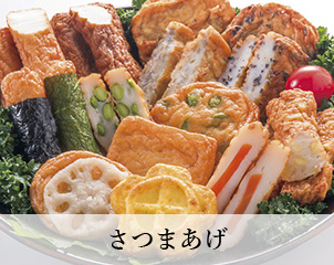 さつま揚げ
