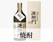 焼酎