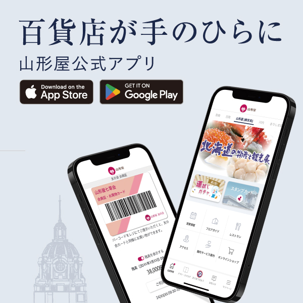 山形屋アプリ情報
