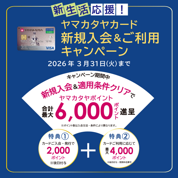 山形屋カード情報