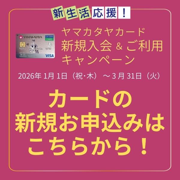 山形屋カード情報