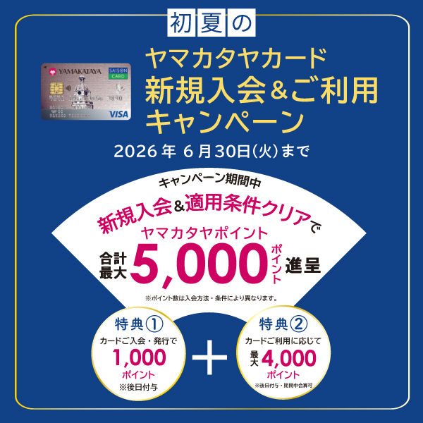 ヤマカタヤカードキャンペ－ン