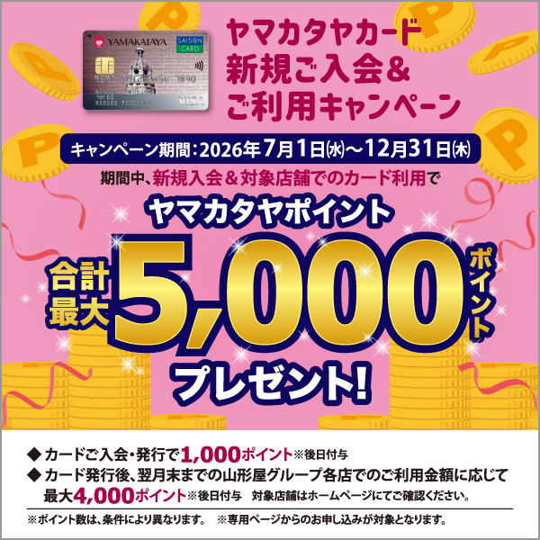 ヤマカタヤカードキャンペ-ン
