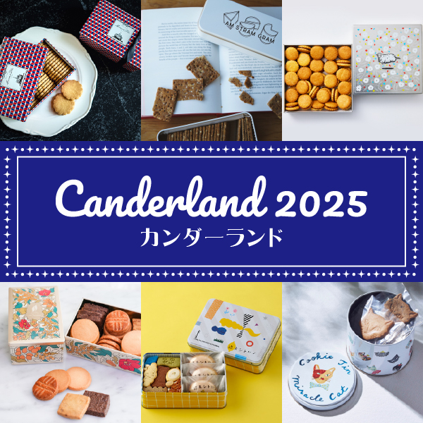 カンダーランド