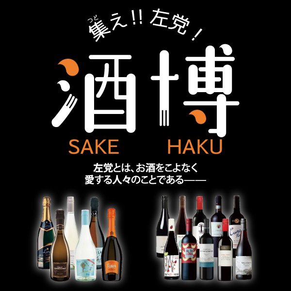 酒博