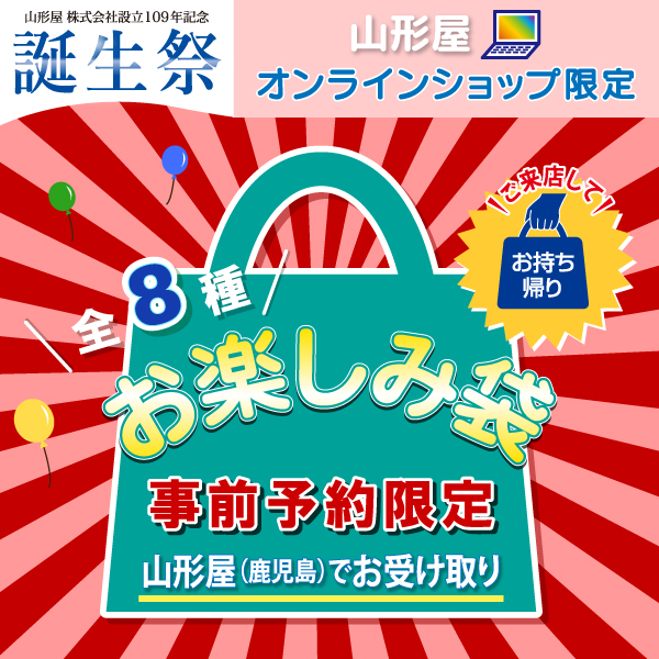 お楽しみ袋