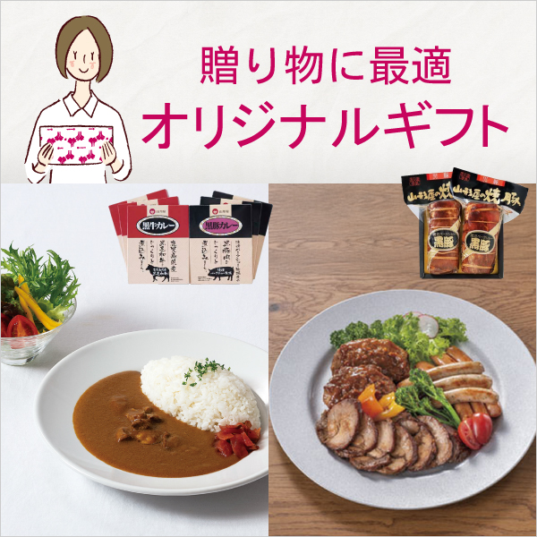 山形屋オリジナルギフト