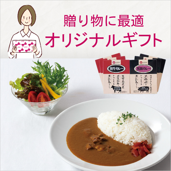 山形屋オリジナルギフト