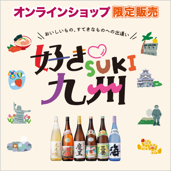 好きSUKI九州
