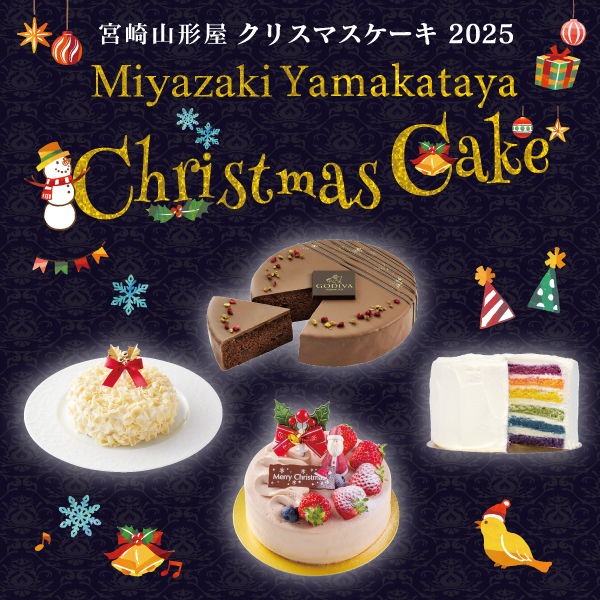 宮崎山形屋 クリスマスケーキ