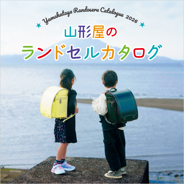 ランドセル