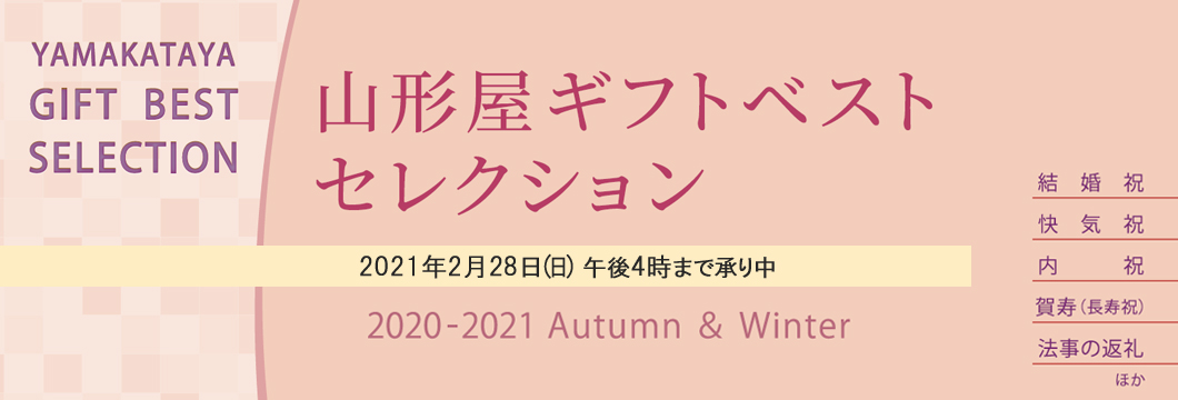 山形屋 やまかたや オンラインショッピング 鹿児島の名産品や郷土品 ギフト 贈り物等の通販サイト